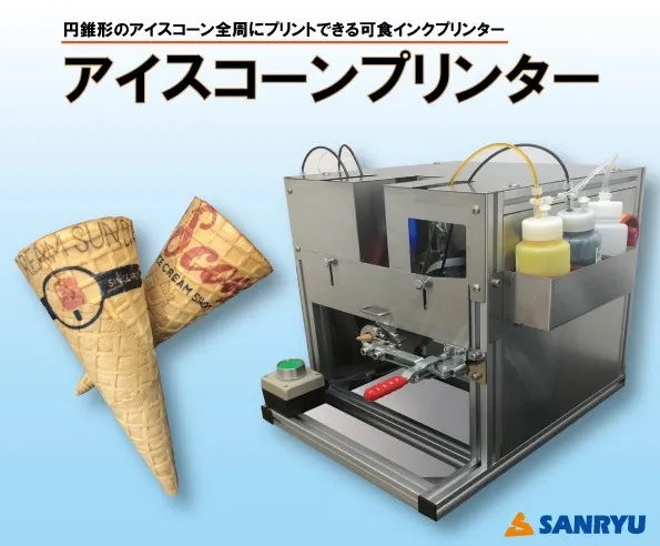 サンリュウの写真