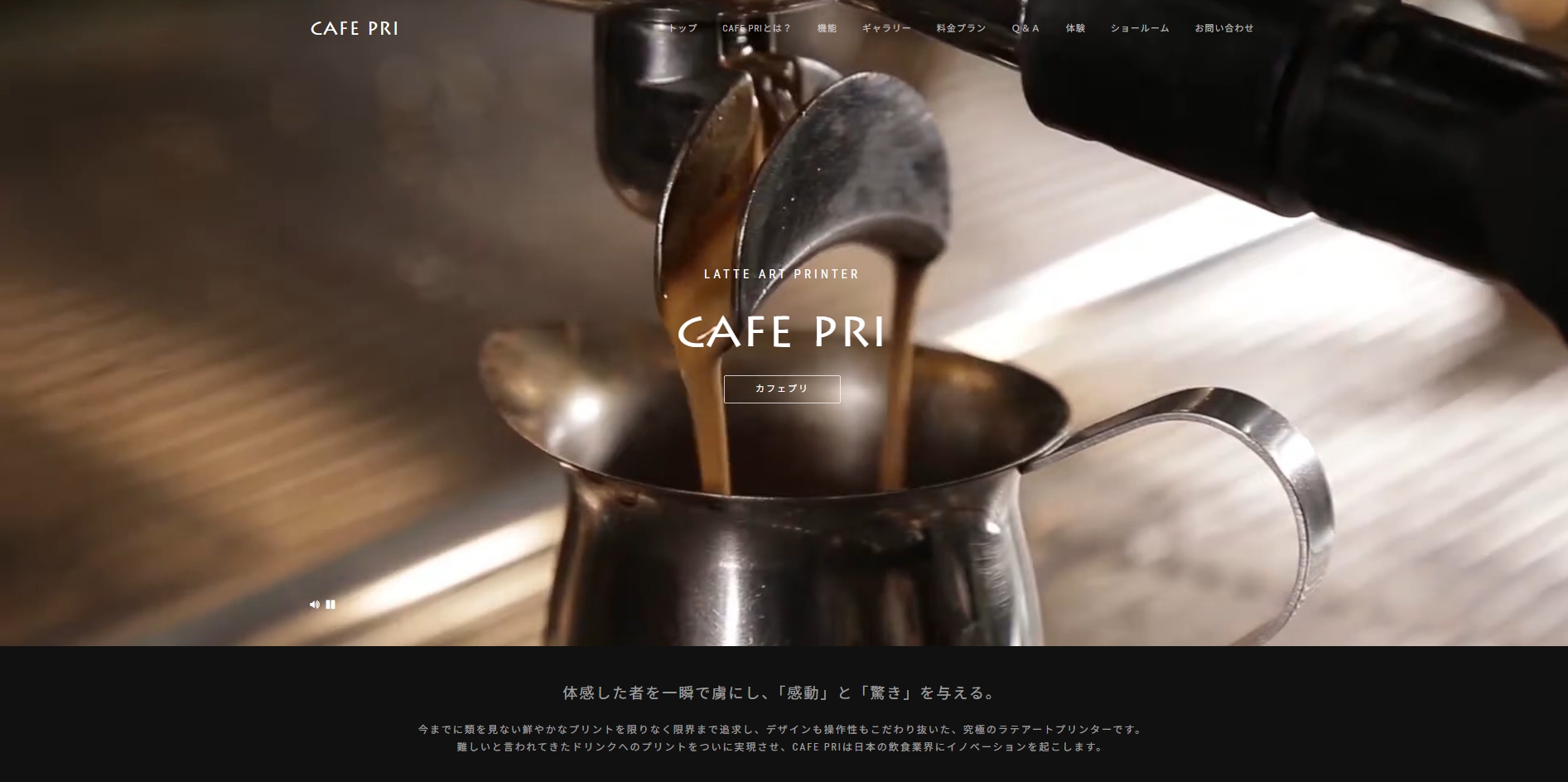 カフェプリ公式HPキャプチャ