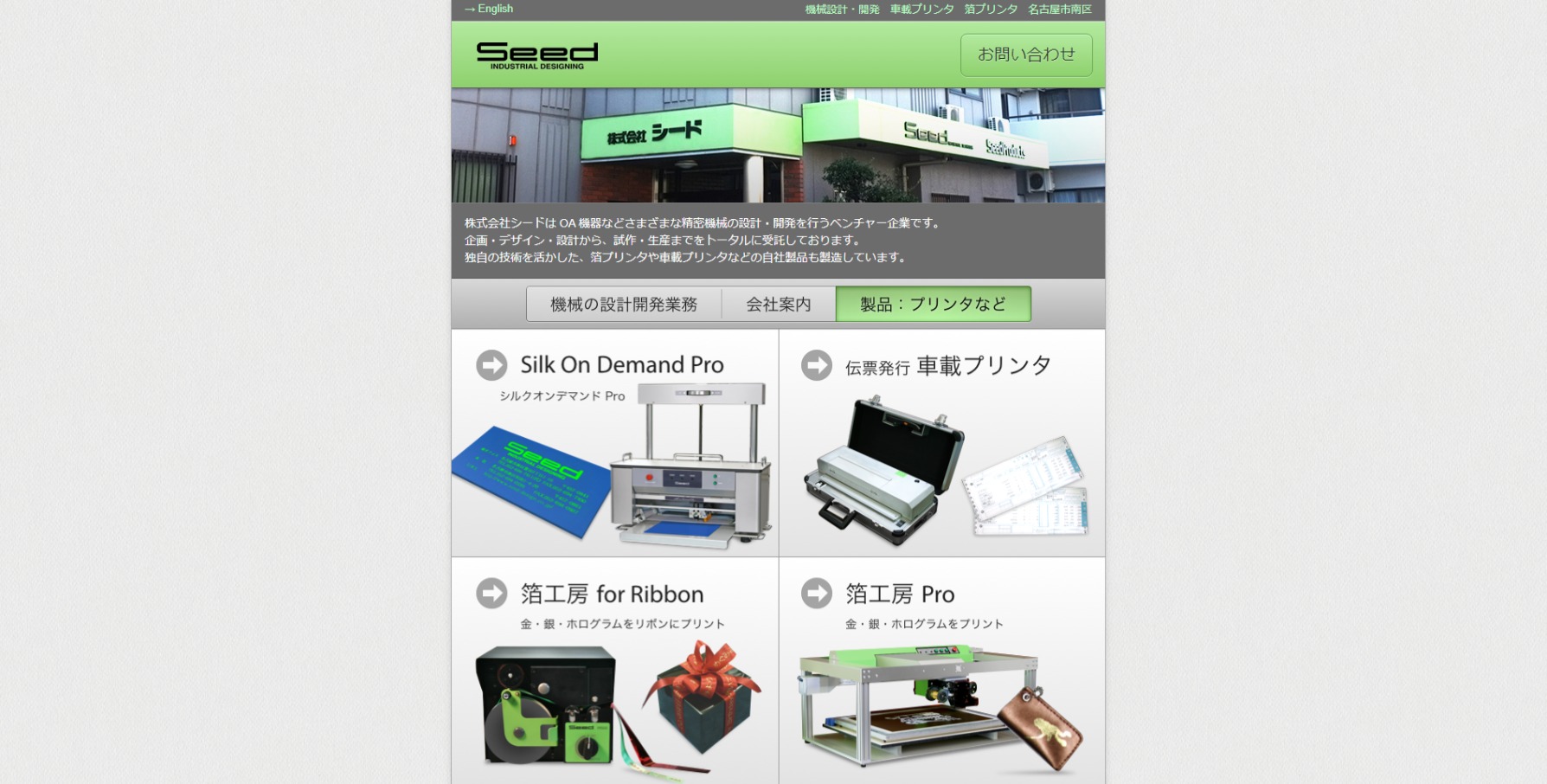 株式会社シード公式HPキャプチャ